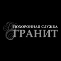 Похоронная служба «Гранит»